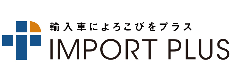 インポートプラス